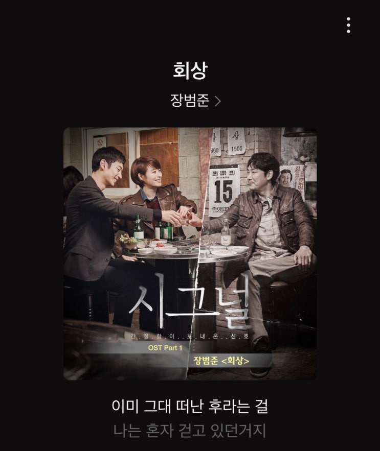 장범준 - 회상 (시그널 OST -part.1) 짙은 늦가을 어울리는 노래 추천!