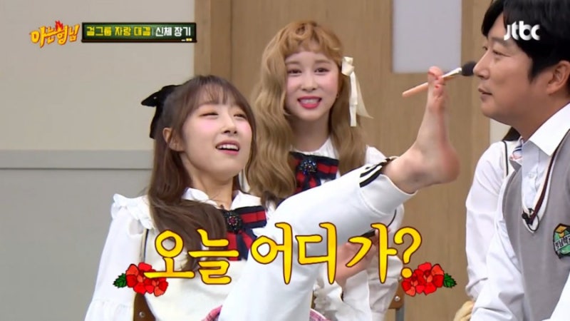 아는형님 우주소녀 수빈 서장훈 네일샵 발톱깎기 폭로 ! 나이 키 발 메이크업 신공 쪼꼬미 유....
