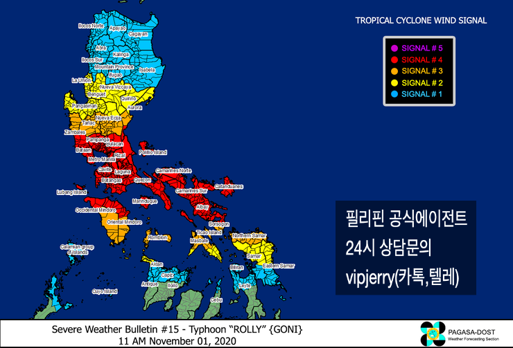 필리핀 초대형 태풍 롤리 (고니)