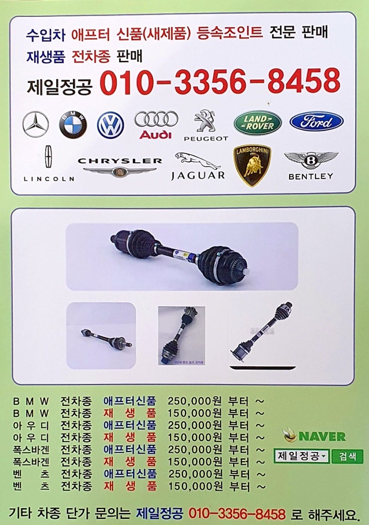  수입차 등속조인트