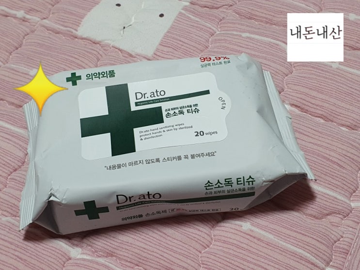  (내돈내산)닥터아토 휴대용 손소독티슈 사용후기
