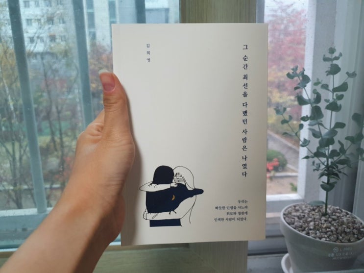  20대 책추천 '그 순간 최선을 다했던 사람은 나였다'