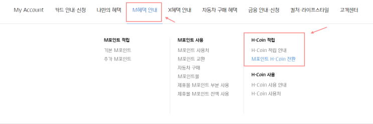 현대카드 M포인트 현금으로 전환하는 방법 현대카드 M포인트 현금으로 전환하는 방법