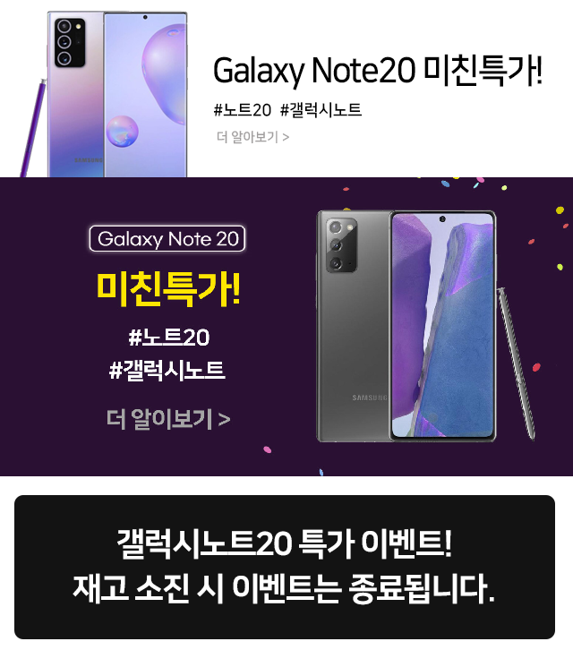 갤럭시노트20 게릴라 할인 이벤트 진행중~ 현금가 최저가는 얼마? 노트20 최대 할인 이벤트! 도대체 얼마길래? 노트20 가격 확인하기