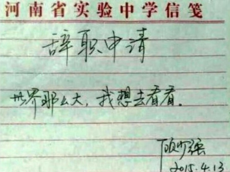  辞职申请 (사직신청)
