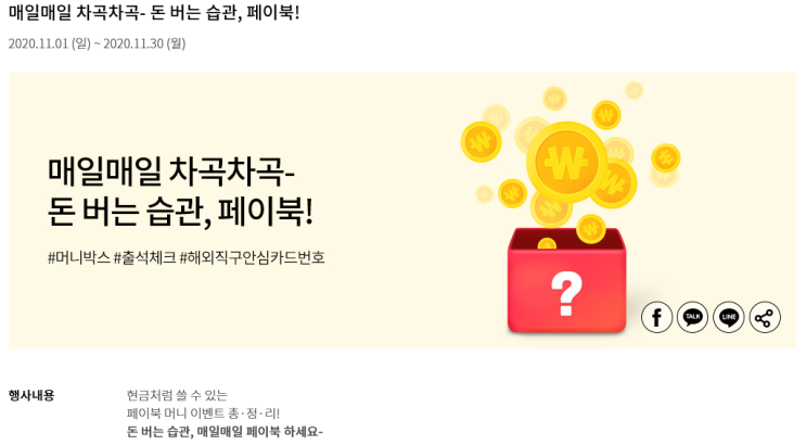  페이북 모두의 머니박스 매일매일 차곡차곡 ~ 11.30
