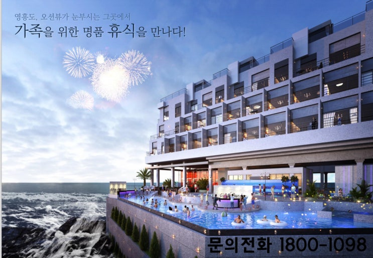  영흥도 쎄시오 리조트 SESSIO 문의 (분양가,수익률)