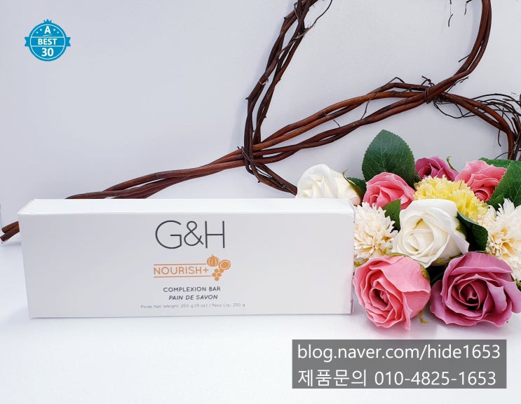  암웨이 G&H 너리쉬+ 컴플렉션 바(꿀비누)