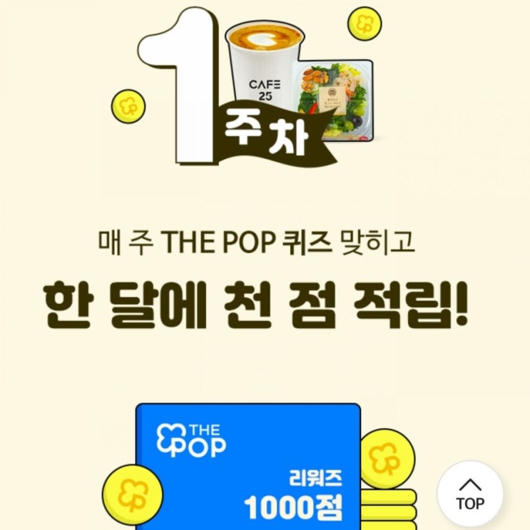 더팝리워즈사용/  gs나만의냉장고 더팝퀴즈11월 정답 코리아세일패스타gs25