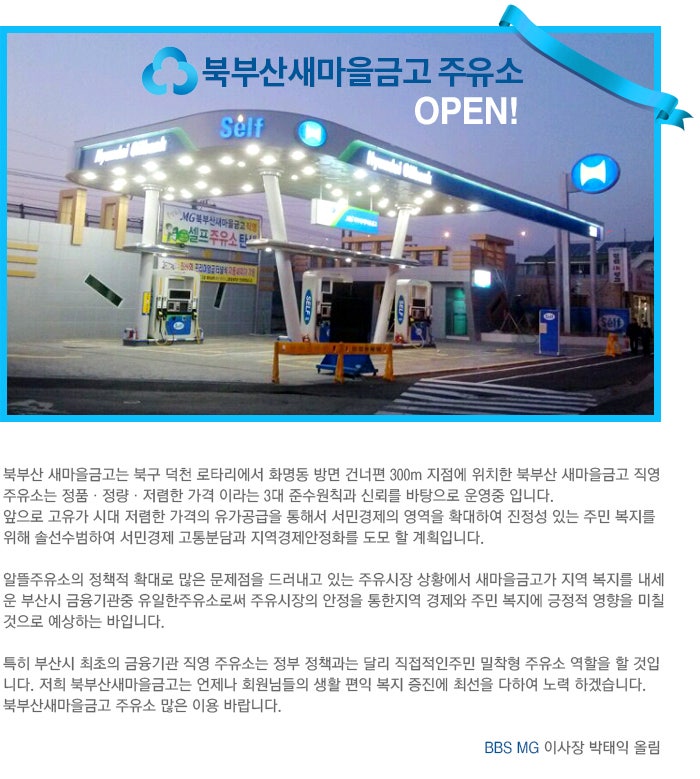 북부산새마을금고주유소 이미지