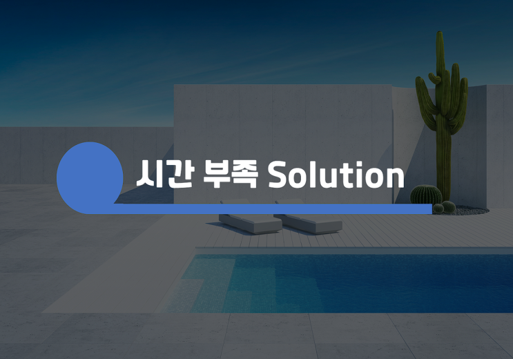  쟤는 맨날 시간이 없대? 항상 시간이 부족하다면? (Feat. 시간기록) [실천법]