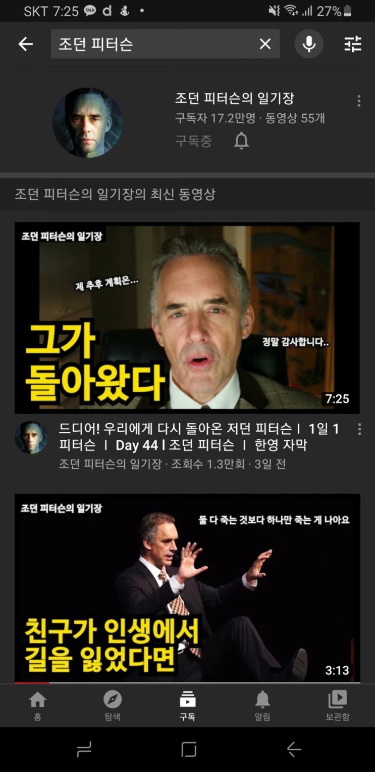 조던 피터슨의 인생의 12가지 법칙을 읽으며