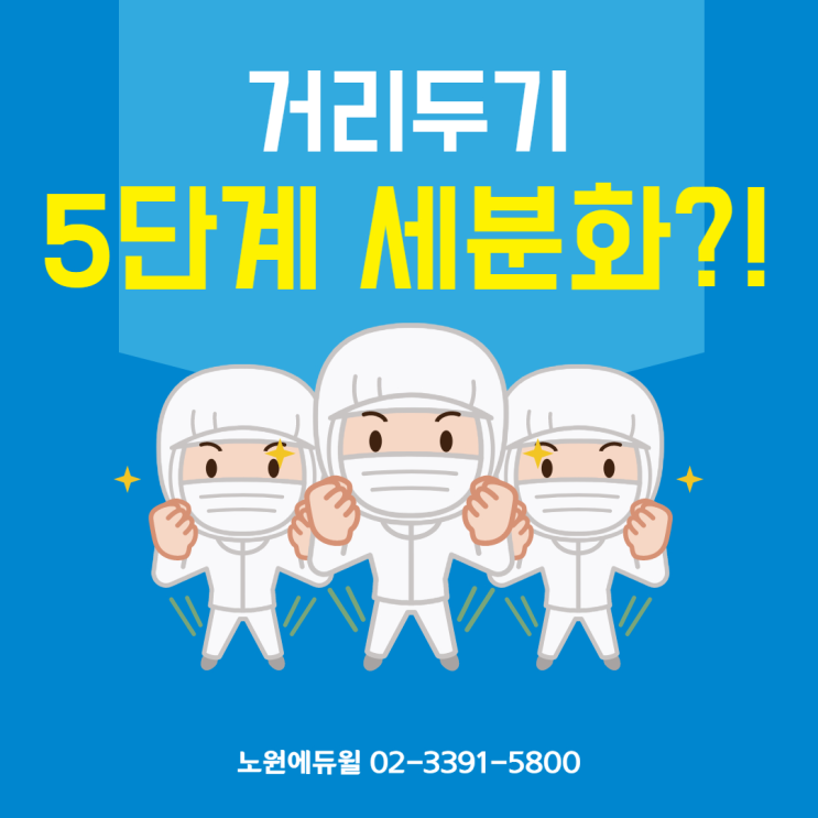  거리두기 5단계 세분화 소식! [오류2동9급공무원학원][서울9급공무원학원]
