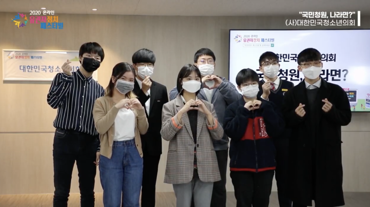 대한민국청소년의회 정치 발표대회 ‘국민청원, 나라면?’ 온택트 행사로 성황리에 개최