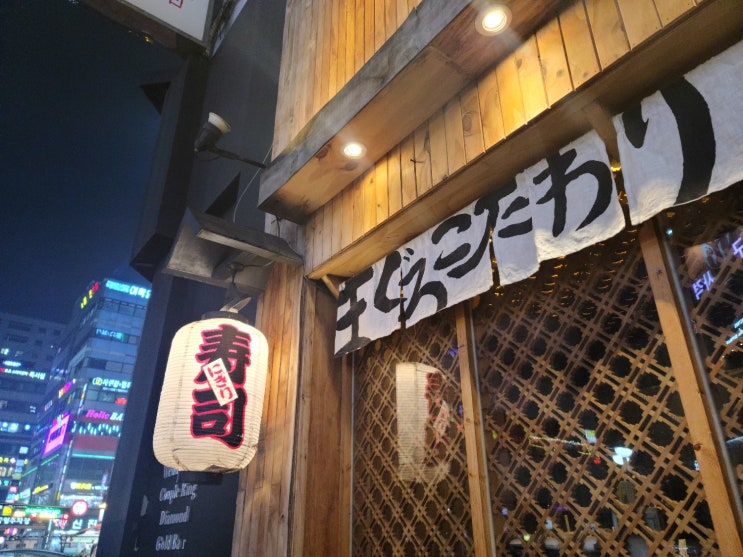  산본맛집 마구로코다와리스시, 산본역 정통 초밥집