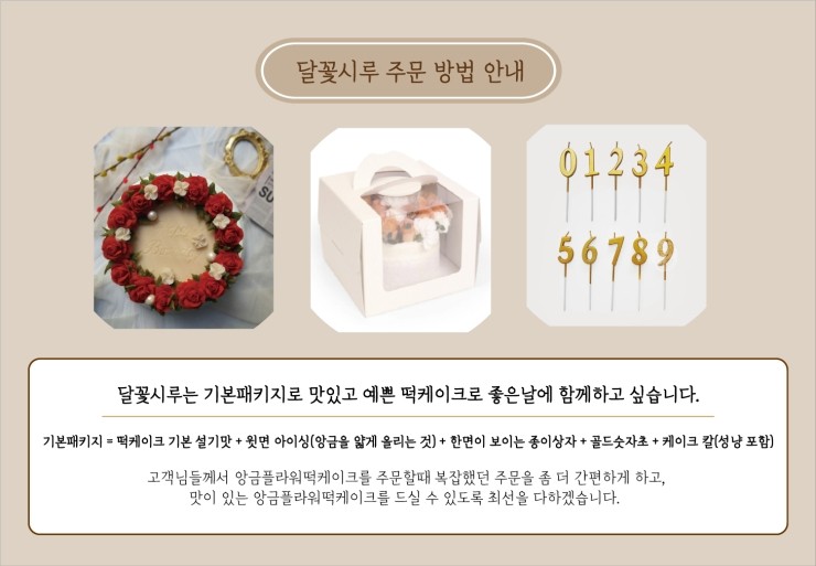  달꽃시루 주문방법입니다^0^!!