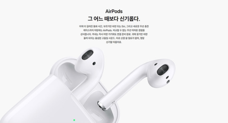  더이상 손품팔지마세요 여기가 최저가! [Apple] 에어팟 2세대 유선 충전 모델 (블루투스 5.0)[MV7N2KH/A]