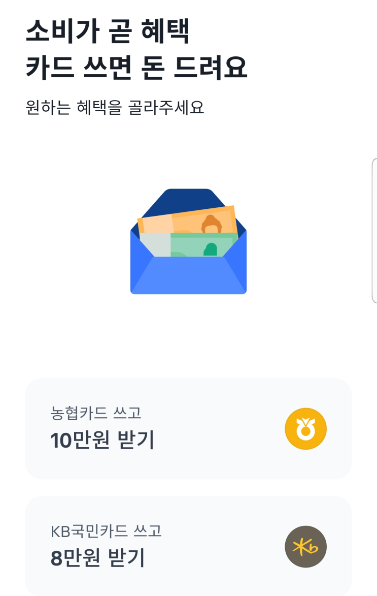  토스(toss) 이벤트 카드 상품 농협 10만원 KB 8만원 우리 8만원 신한 7만원 삼성 통신비 5만원 롯데 10만원 ~ 11.30