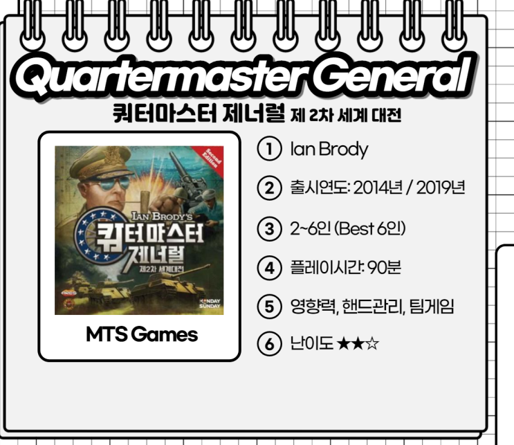  Quartermaster General / 쿼터마스터 제너럴