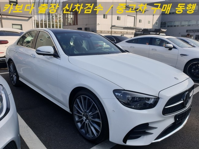  카보다-2020 벤츠E350 amg line 마일드하이브리드(MHEV)신차살때 정비사 벤츠전시장 출장검수대행  및 평택 안성신차검수