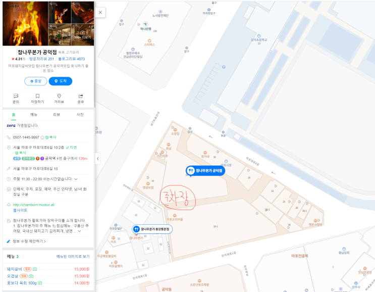마포 공덕 돼지갈비고기 맛집(참나무 본가) 주차 가능 마포 공덕 돼지갈비고기 맛집(참나무 본가) 주차 가능
