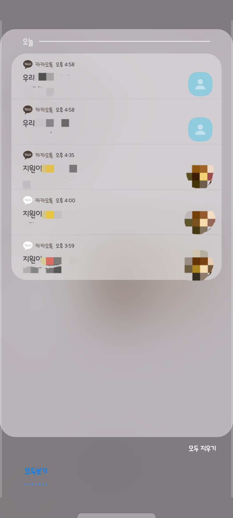 갤럭시 아이폰처럼 카카오톡 미리보기 방법 / 갤럭시 카톡 알림 미리보기 : 네이버 블로그