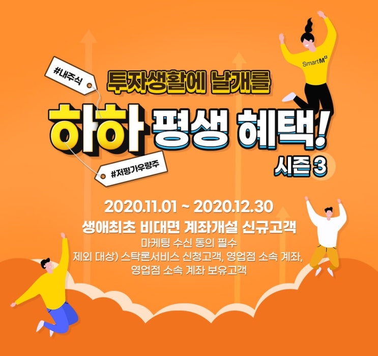  한화투자증권 생애최초 비대면 계좌개설 신규고객 최대 9 + 30$~ 12.30