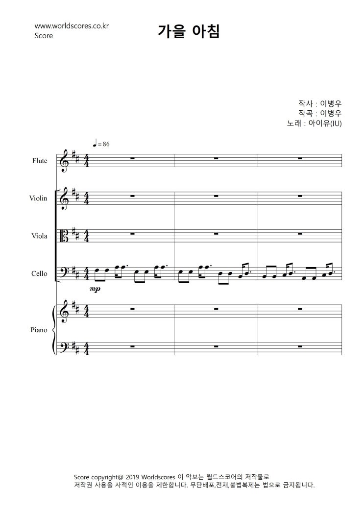 [가을아침 - 아이유(IU) /오케스트라악보/인기악보/피아노악보/현악악보/월드스코어/worldscore]
