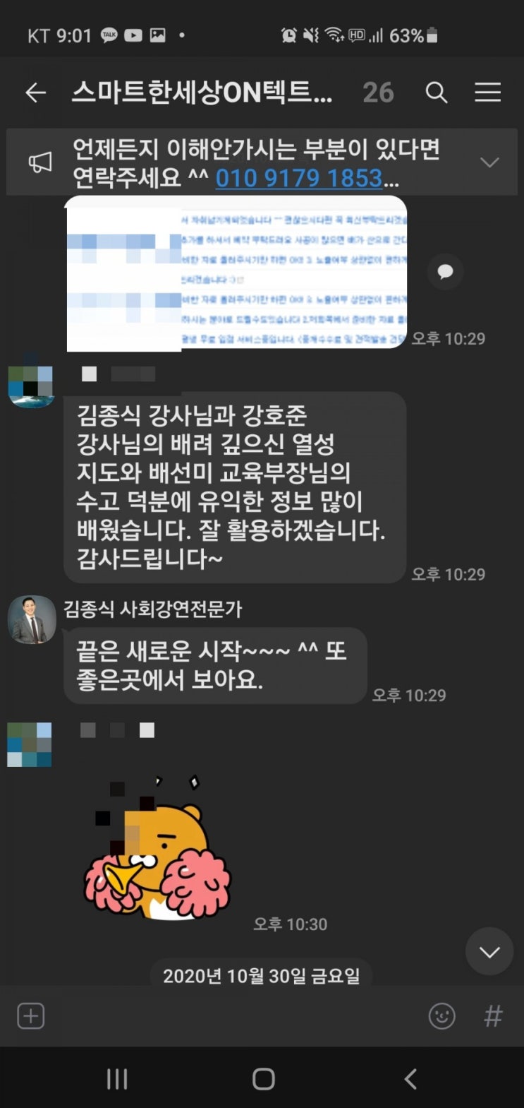  스마트폰활용교육4주차 배움에는 나이가없었다
