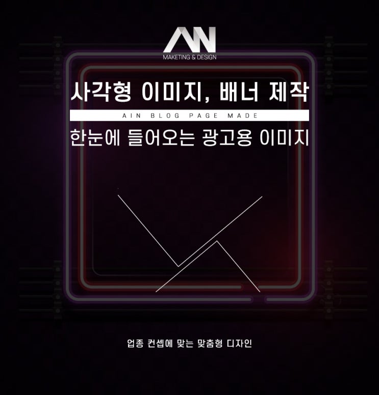  아인 광고용 이미지 제작 2020.11.01 업데이트