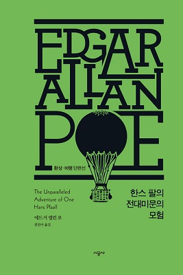 한스 팔의 전대미문의 모험 외 (영어 eBook, Edgar Allan Poe)