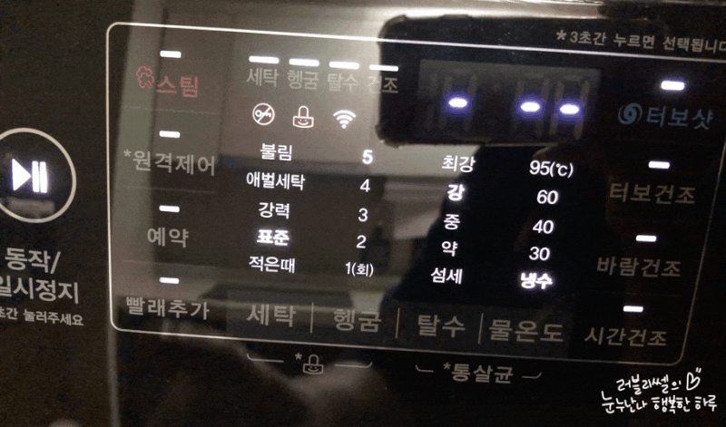 LG 트롬 트윈워시 세탁기 예약하는 방법