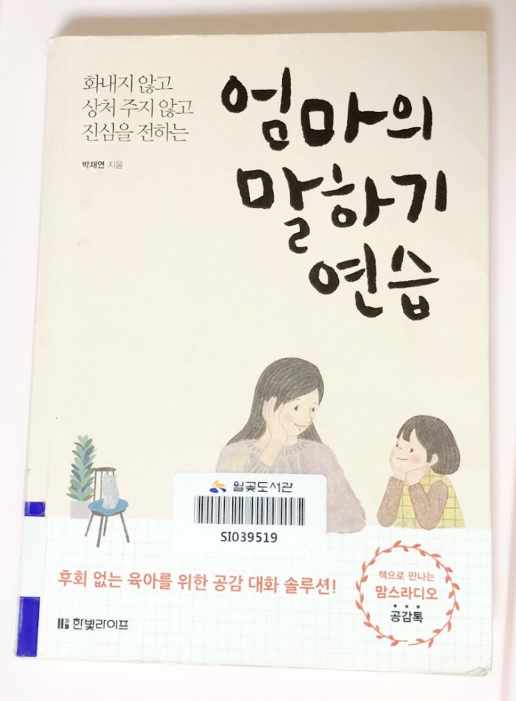 [엄마의 말하기 연습] 책 리뷰