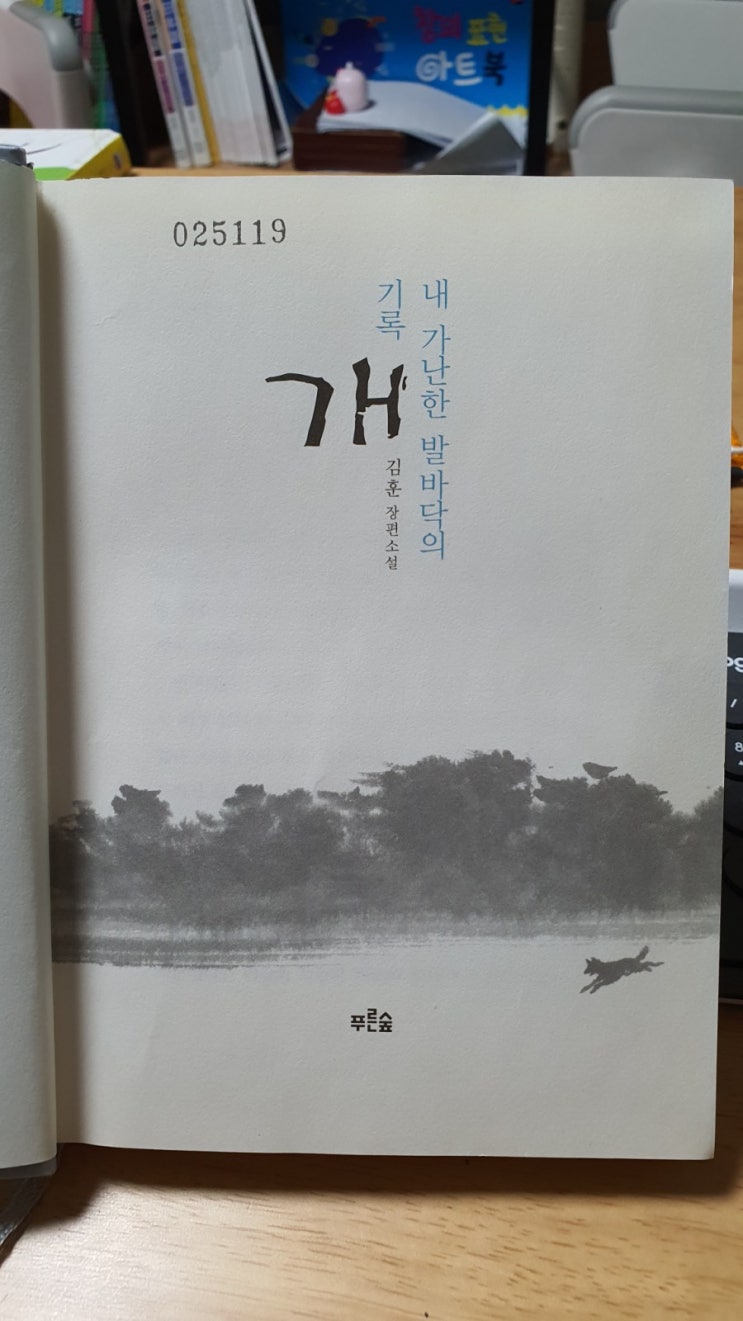  <개-내 가난한 발바닥의 기록>김훈장편소설 - 역지사지의 중요성