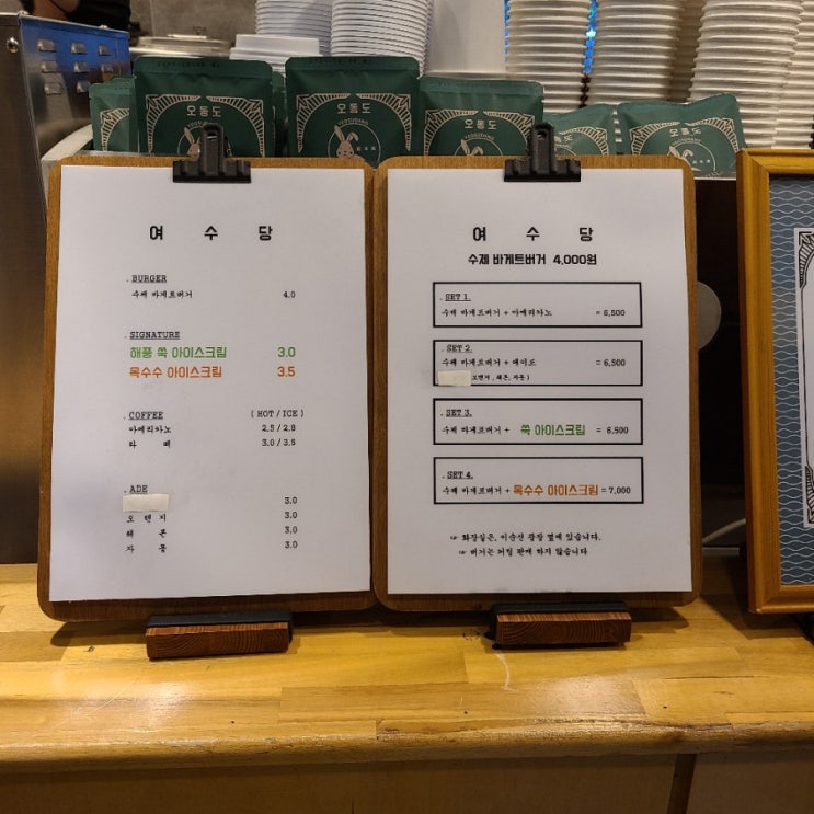  <여수여행>찌인한 쑥맛이 올라오는 할매 입맛이 환장할 여수당 쑥 아이스크림 & 바게트