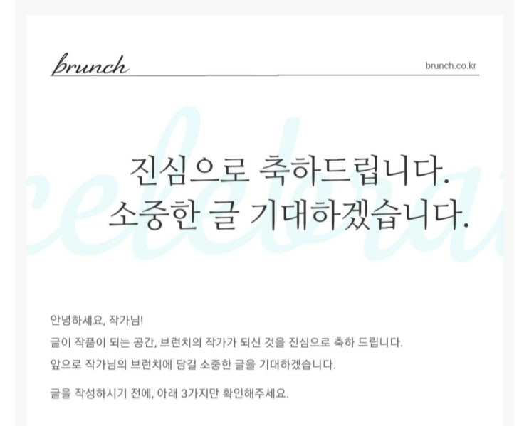  브런치 작가가 되었어요