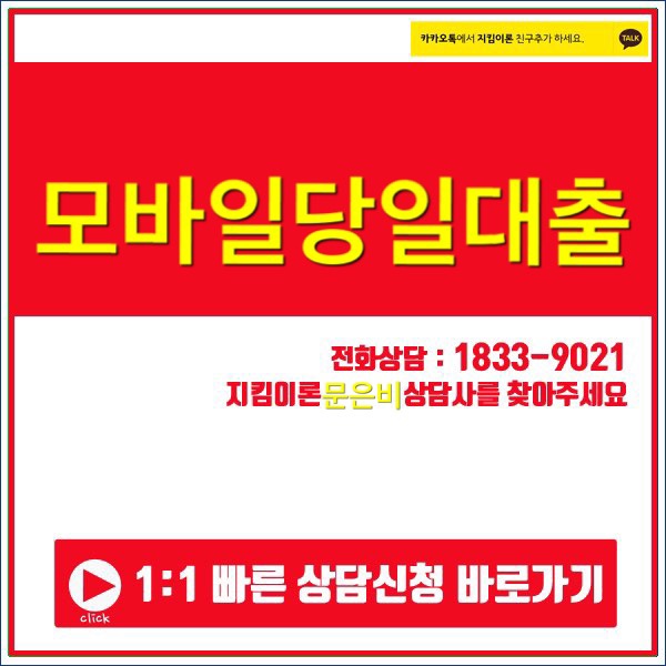  모바일당일대출 무서류 무방문으로 간소화하게!!