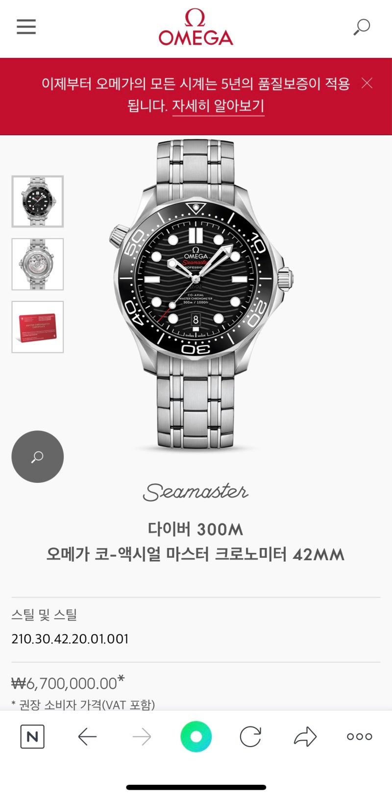 남자 예물시계 오메가 씨마스터(sea master) 다이버 300M 청판 구매 및 2년간 이용 후기