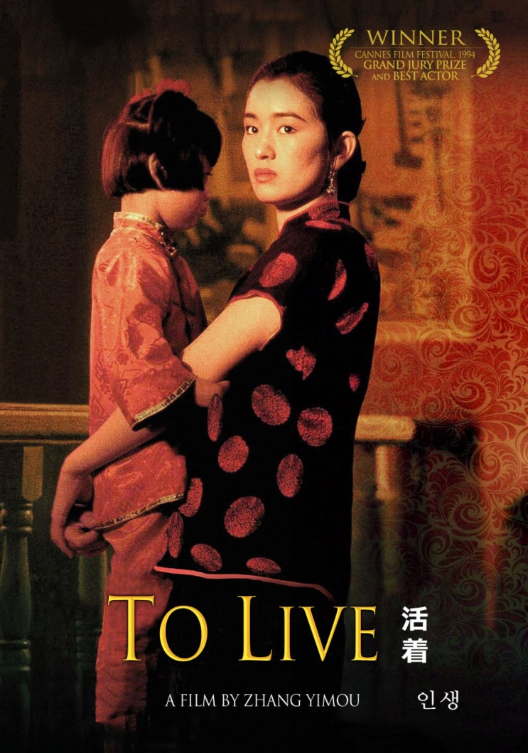 장예모 감독, 공리 주연의 영화 '인생(lifetimes, 1994)' 장예모 감독, 공리 주연의 영화 '인생(lifetimes, 1994)'