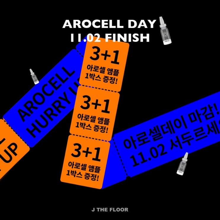  아로셀 3+1 내일 낮 12시에 마감입니다아 서둘러주세요!!!ccc 어디에도 없는 줄기세포앰플 !