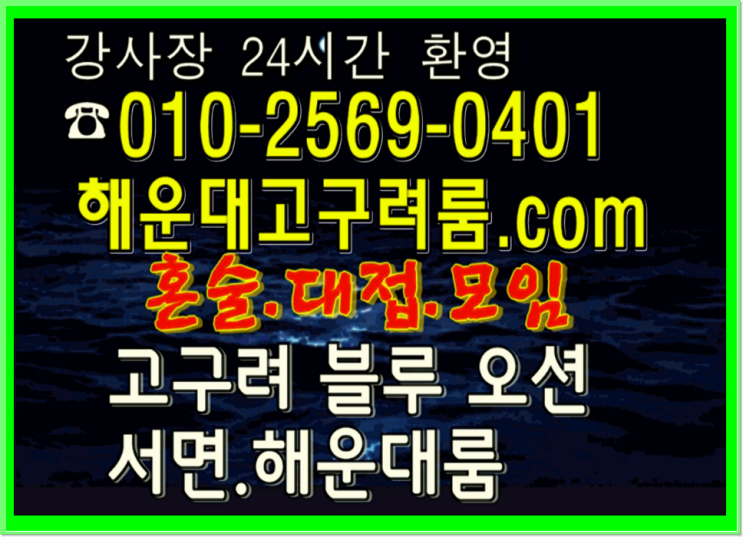  부산고구려 문의 OlO 2569 O4Ol 부산고구려룸