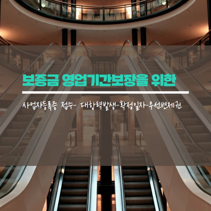  상가 임대차 계약서 이대로 괜찮은가?
