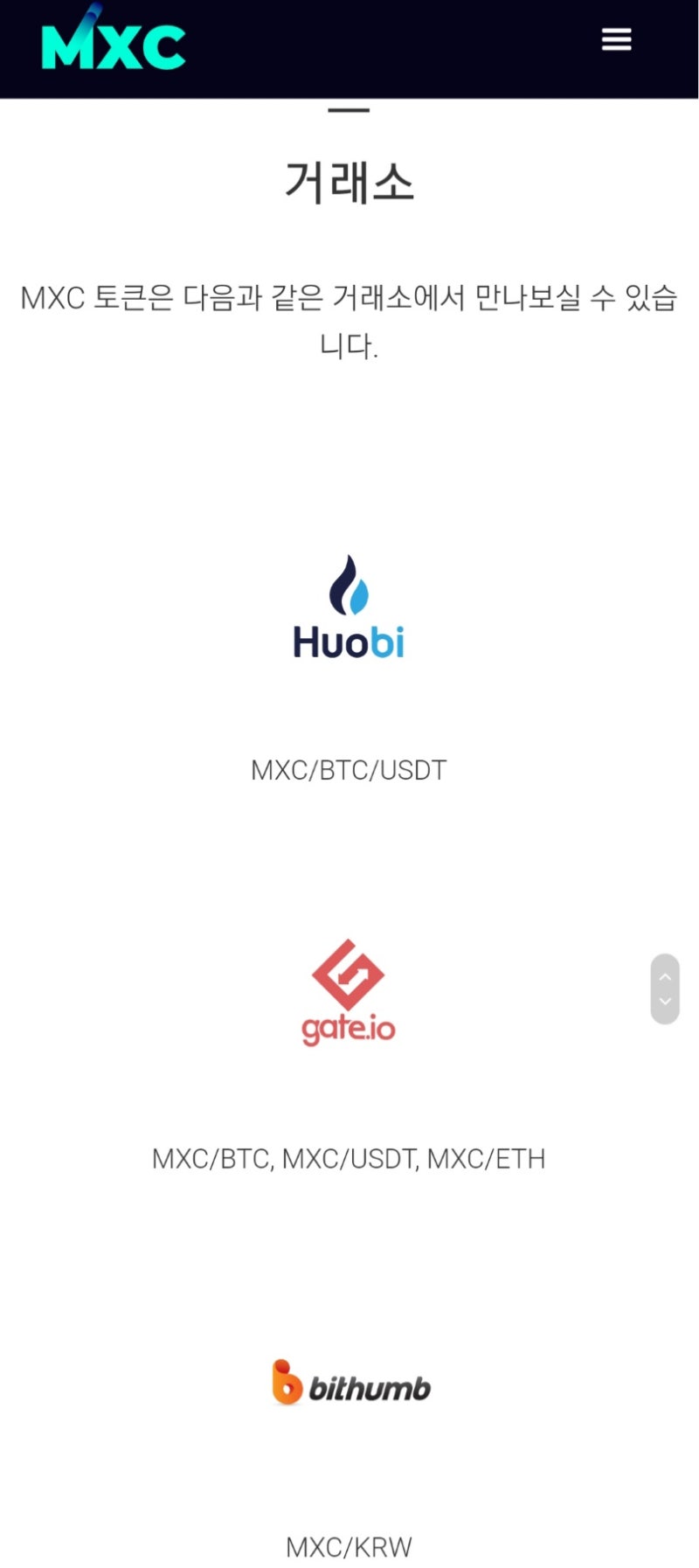 머신익스체인지 코인(MXC) & 위쇼토큰(WET)의 정보와 전망/시세 : 네이버 블로그