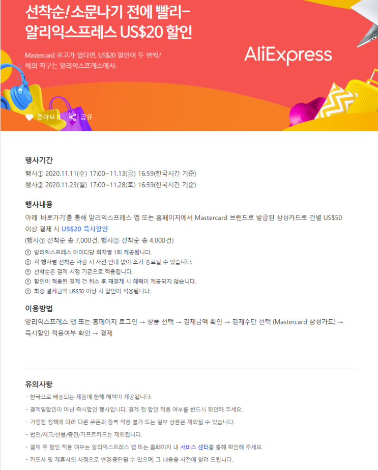  알리익스프레스 11월 프로모션코드 $20 삼성카드 프로모션 선착순 7,000명 광군절
