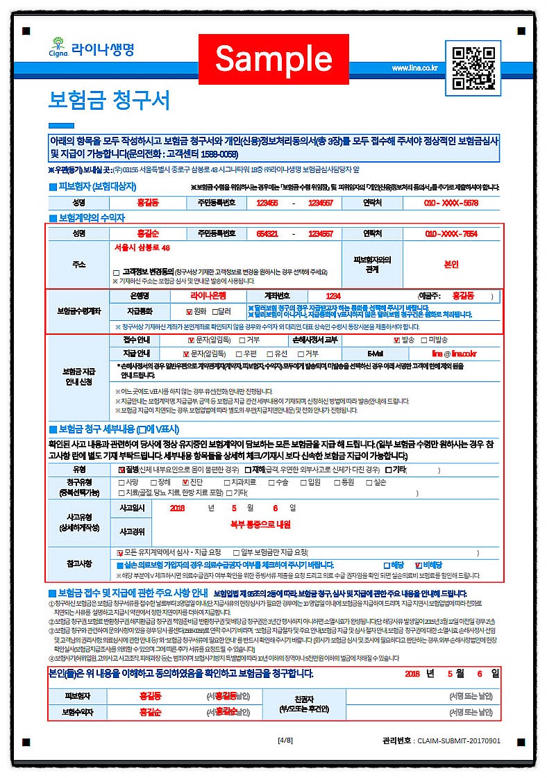 라이나생명 치아보험금 우편청구방법(치석제거, 방사선치료) 1