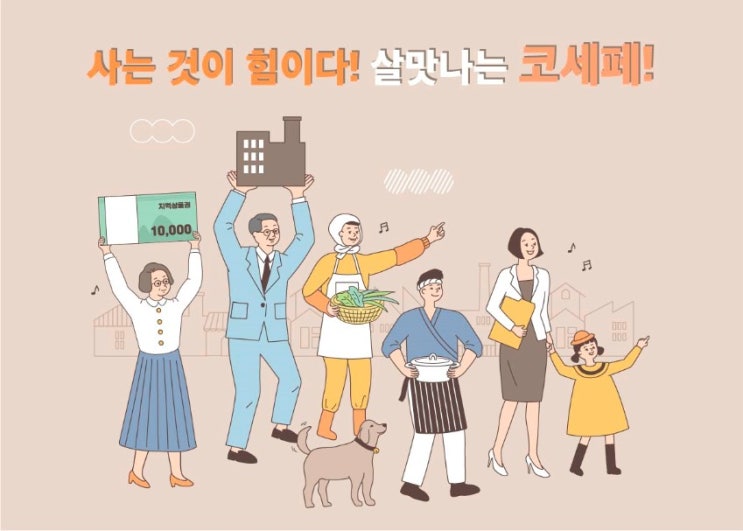  [한국판블랙프라이데이_코세페]2020코리아세일페스타 세부 내용