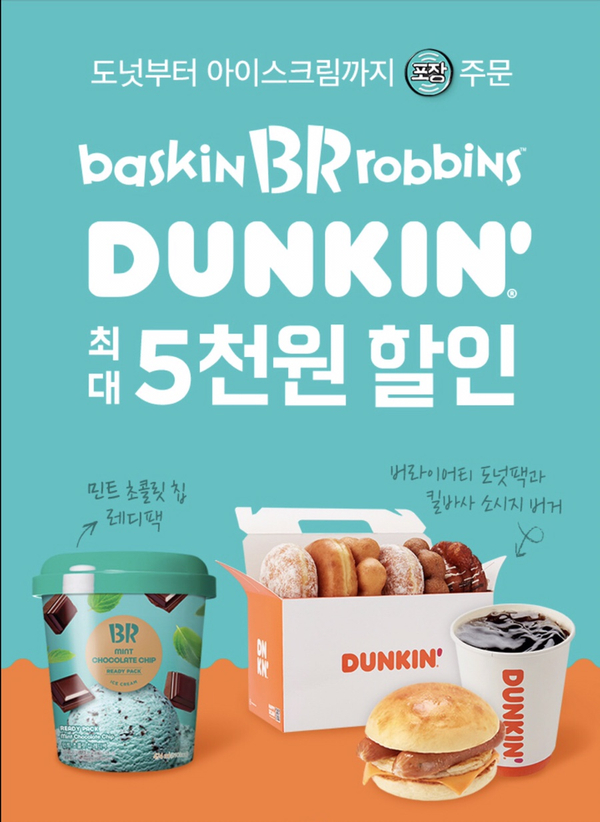  배달의 민족 앱에서 던킨도너츠랑 배스킨라빈스 할인쿠폰 겟 하세요