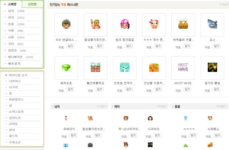  네이버 블로그 이모티콘 (댓글 퍼스나콘) 설정방법
