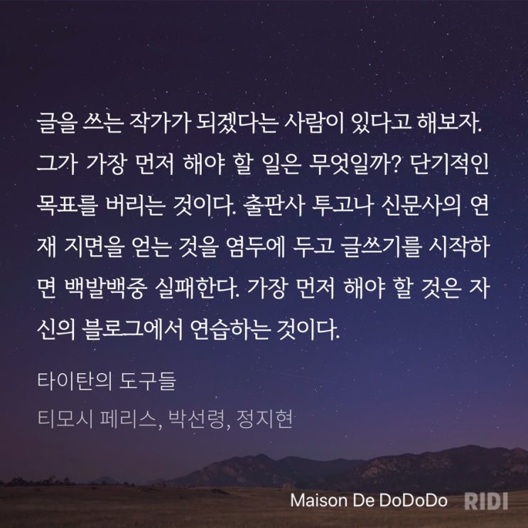  [티모시 페리스-타이탄의 도구들] 솔직한 후기