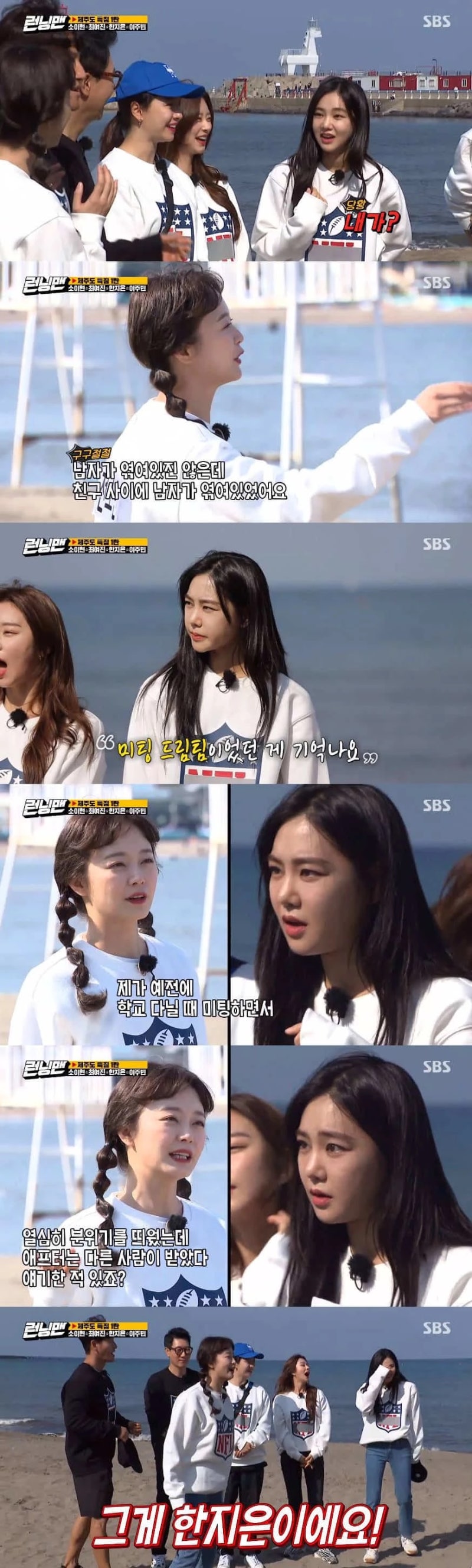 런닝맨 전소민 한지은 친구 사이 남자 얽혀 있다 피해의식 제주도특집 영상